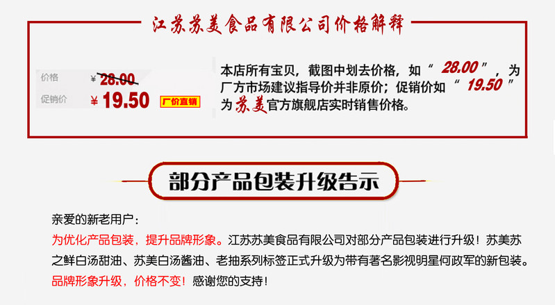 苏美酱油1.9L 苏美白汤酱油 酿造酱油 江浙沪皖两瓶包邮