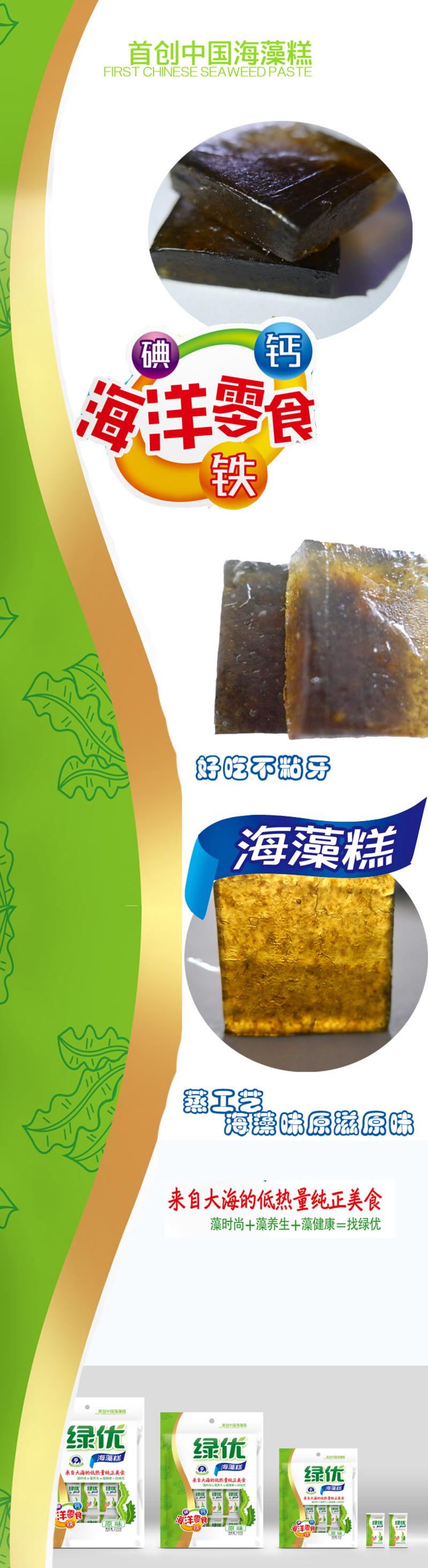 农家自产 绿优海藻糕105g 休闲零食海带海藻制品