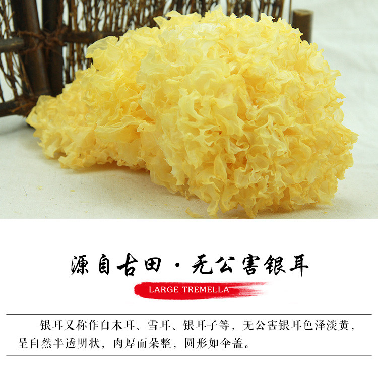 【邮乐宁德馆】【古田专区】银耳白木耳雪耳无硫125g 买2送红枣半斤 买3送红枣1斤 包邮