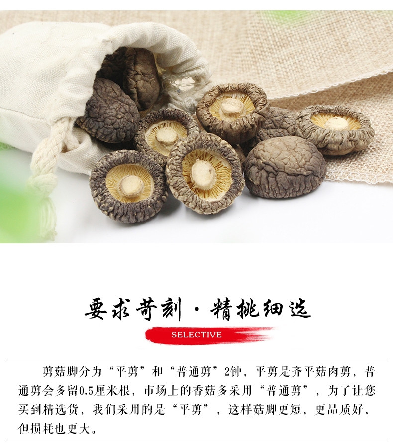 【邮乐宁德馆】【古田专区】小香菇剪脚冬菇蘑菇食用菌金钱菇干货农家土特产200g