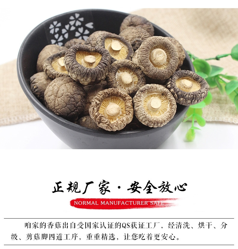 【邮乐宁德馆】【古田专区】小香菇剪脚冬菇蘑菇食用菌金钱菇干货农家土特产200g