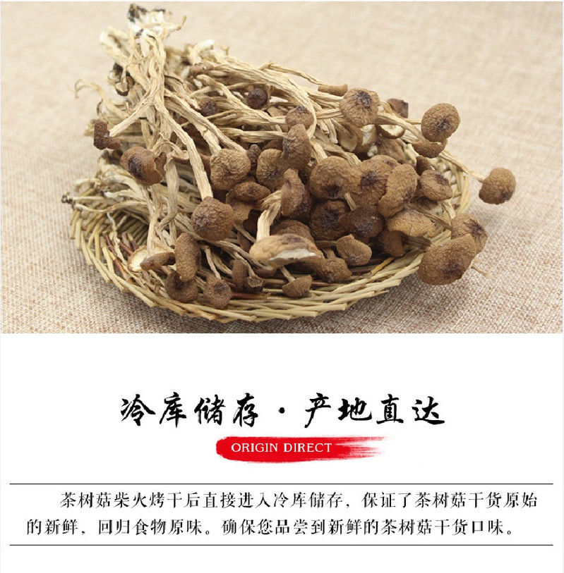 【邮乐宁德馆】【古田专区】茶树菇不开伞冰菇苞茶薪菇200g