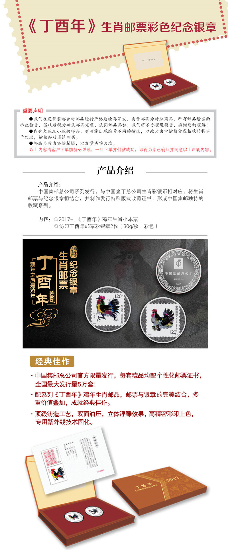 【邮乐宁德馆】【福鼎专区】集邮品 丁酉年生肖邮票彩色纪念银章