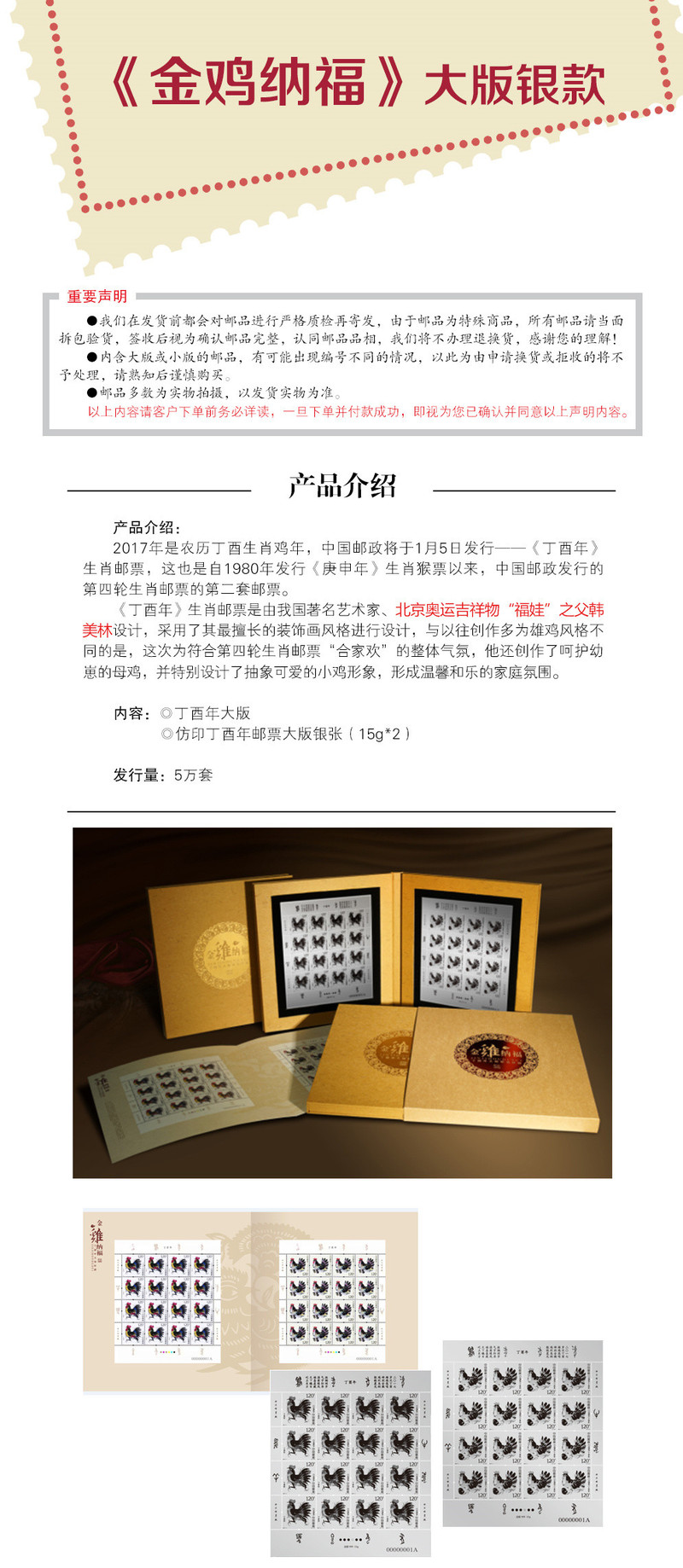 【邮乐宁德馆】【福鼎专区】集邮品 金鸡纳福邮票大版银款