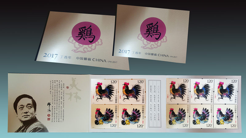 【邮乐宁德馆】【福鼎专区】集邮品 丁酉年生肖邮票彩色纪念银章