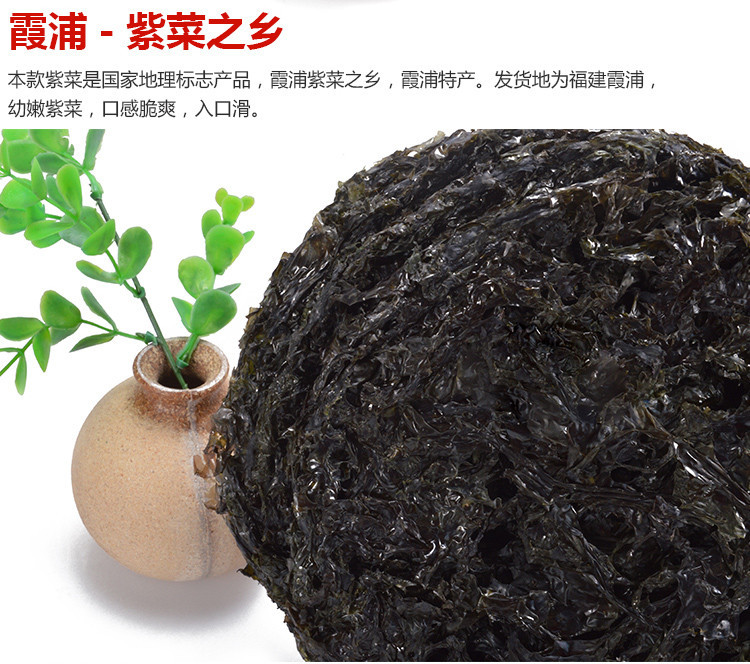 【邮乐宁德馆】【霞浦专区】海洋魅力 紫菜100g/袋 *10件 专供内陆偏远地区