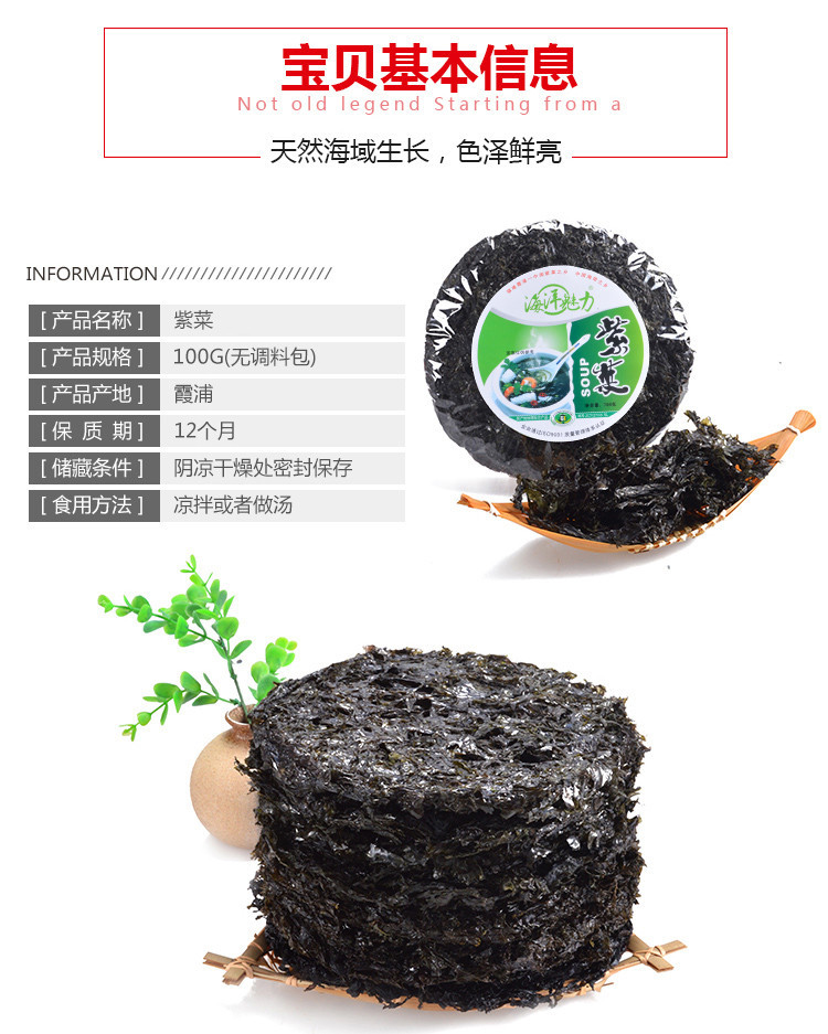 【邮乐宁德馆】【霞浦专区】海洋魅力 紫菜100g/袋 *10件 专供内陆偏远地区