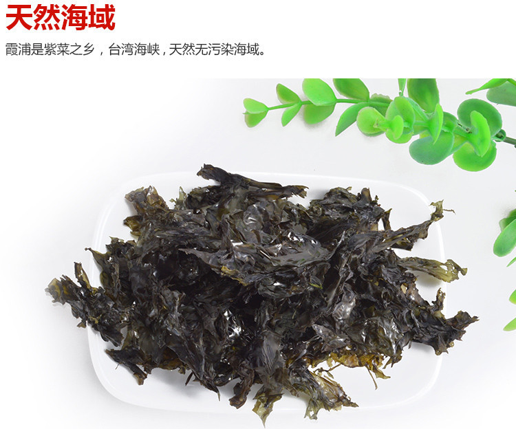 【邮乐宁德馆】【霞浦专区】海洋魅力 紫菜100g/袋 *10件 专供内陆偏远地区