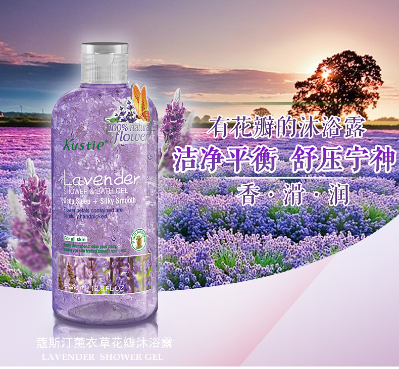 【邮乐宁德馆】【寿宁专区】 蔻斯汀 薰衣草花瓣沐浴露 220ml 全身滋润持久留香保湿补水正品 包邮