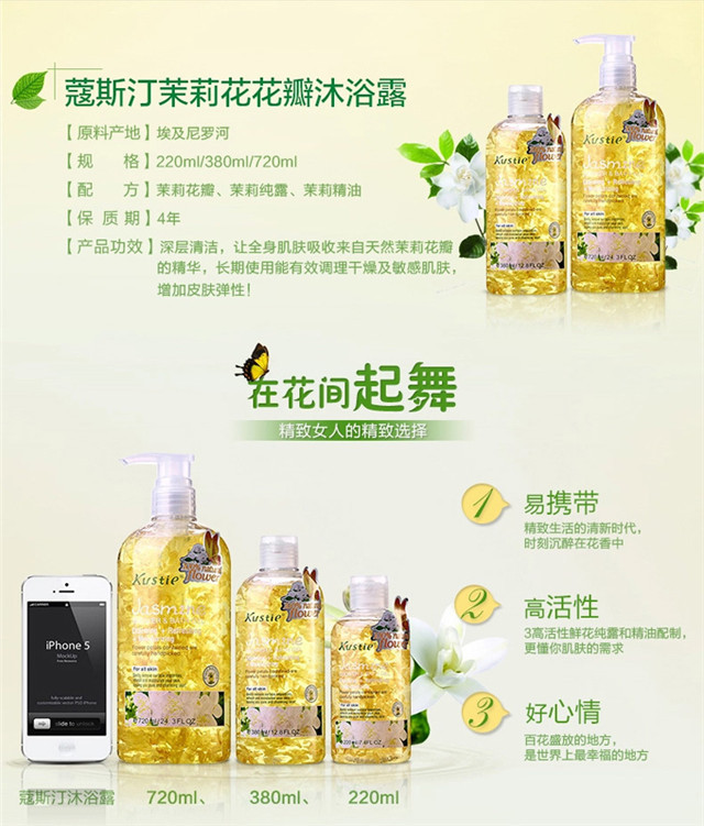 【邮乐宁德馆】【寿宁专区】 蔻斯汀 茉莉花瓣沐浴露 380ml 持久留香全身香水沐浴乳保湿补水 包邮