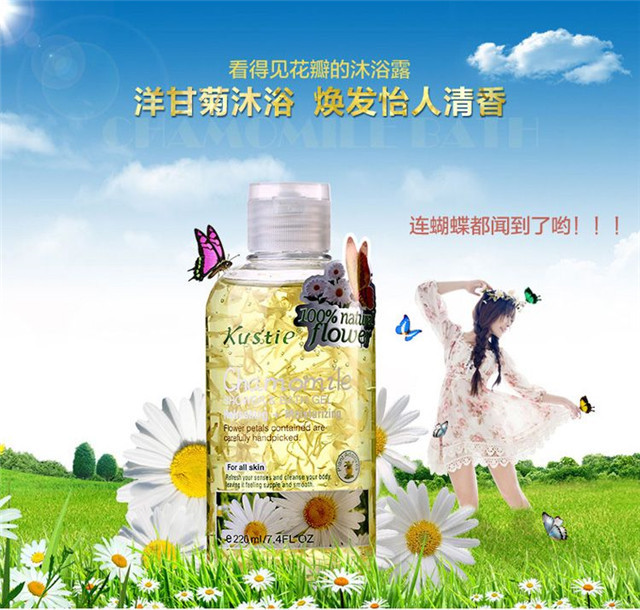 【邮乐宁德馆】【寿宁专区】 蔻斯汀 洋甘菊花瓣沐浴露 220ml 全身保湿沐浴乳 舒缓肌肤正品 包邮