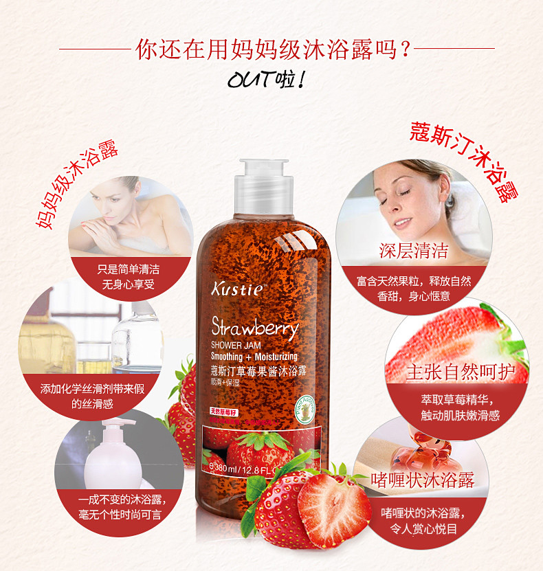 【邮乐宁德馆】【寿宁专区】 蔻斯汀 草莓果酱沐浴露 220ml 顺滑保湿全身清洁滋润补水正品 包邮