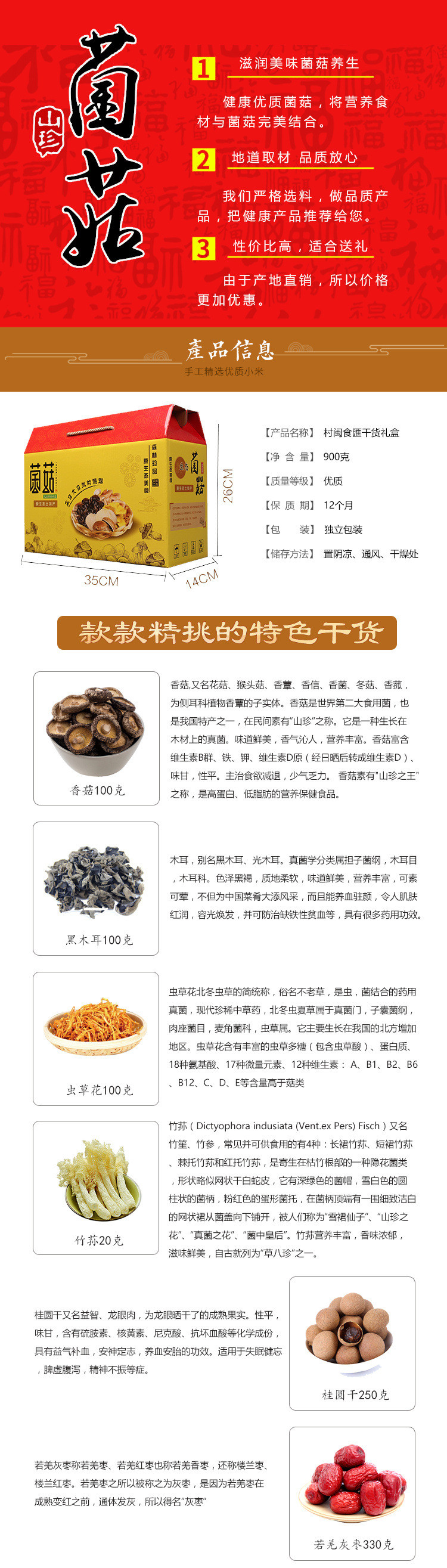 【邮乐宁德馆】【屏南专区】山珍菌菇干货 年货礼盒  香菇山珍干货土特产食品年货大礼包过年送礼团购