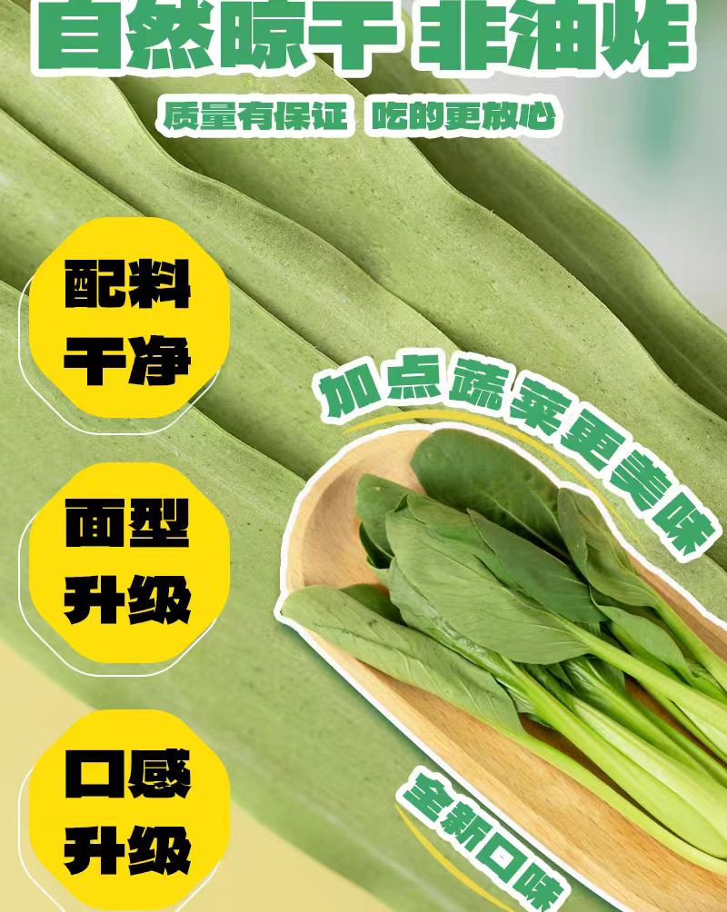 税袁 （会员享实惠）菠菜面