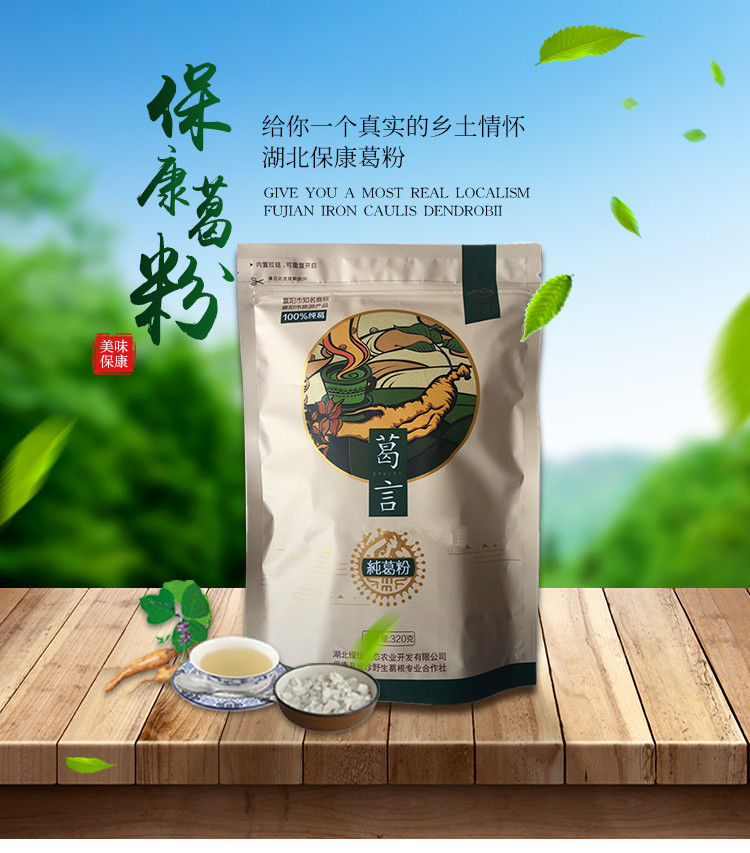 绿珍 【保康】 湖北特产绿珍葛根粉