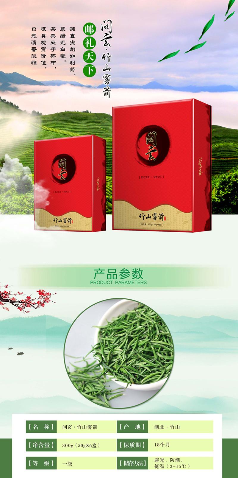 【房县馆】 问玄竹山雾箭 新茶绿茶箭茶 300g