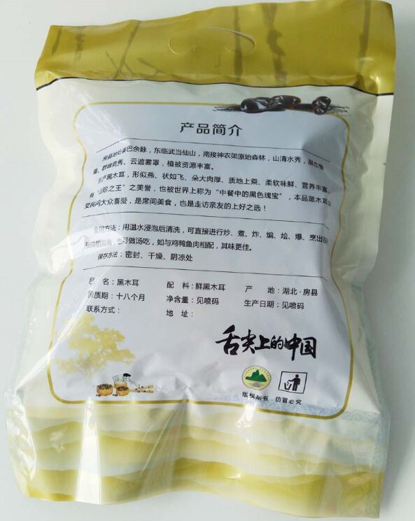 【房县馆 】2018年扶贫农户自产椴木 春水木耳 150g