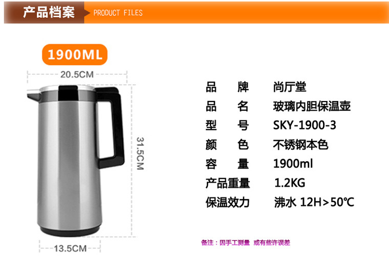 尚厅堂/SUPKIT 不锈钢外壳 玻璃内胆 热水瓶 SKY-1900-3 1.9L