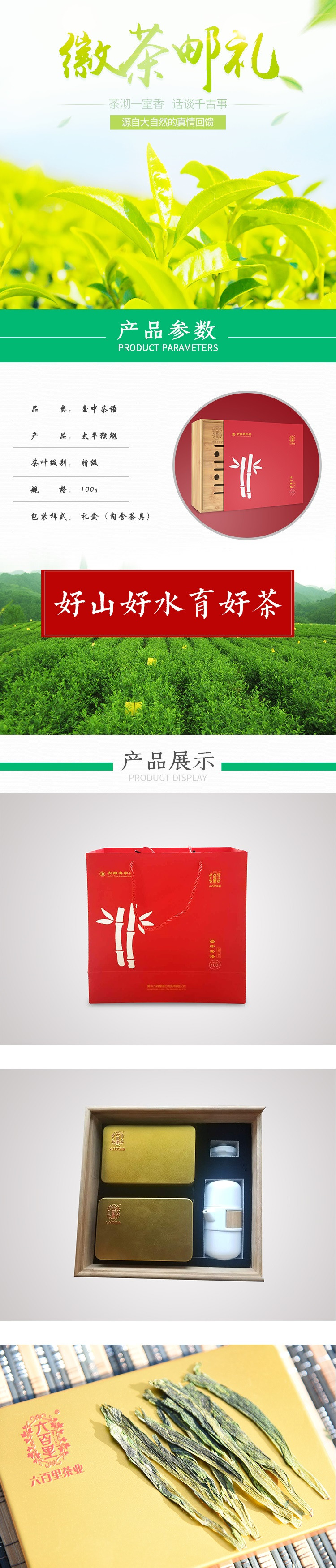 壶中茶语 太平猴魁+精品茶具 特级 100g