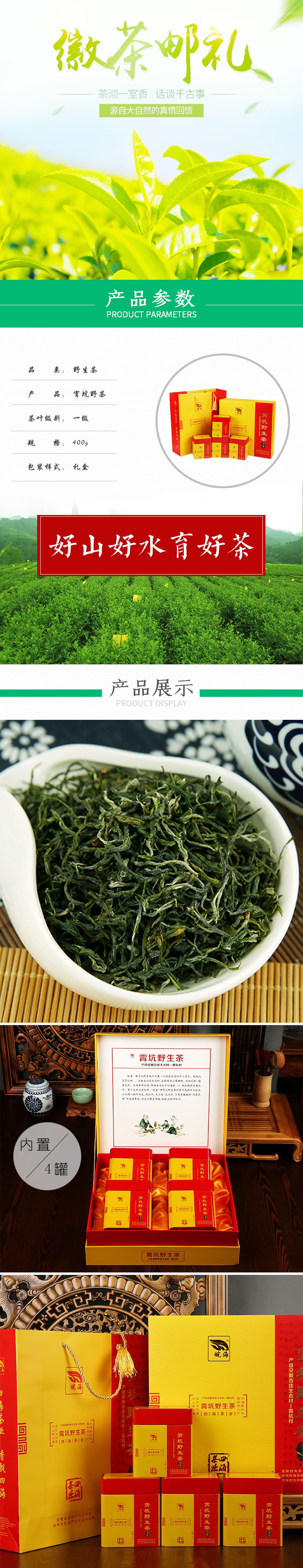 宵坑野茶 一级 400g