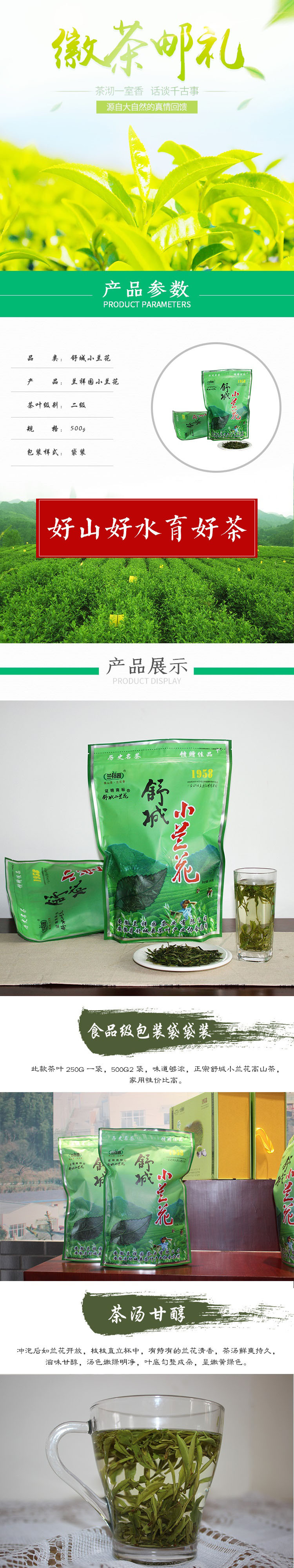 舒城小兰花 兰祥园小兰花 二级 500g