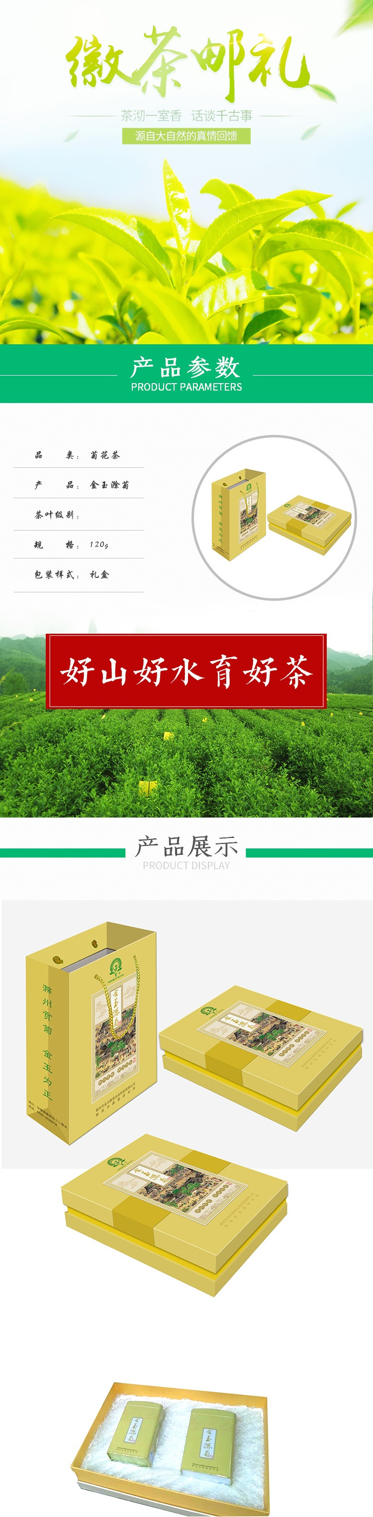 金玉滁菊 礼盒 一级 120g