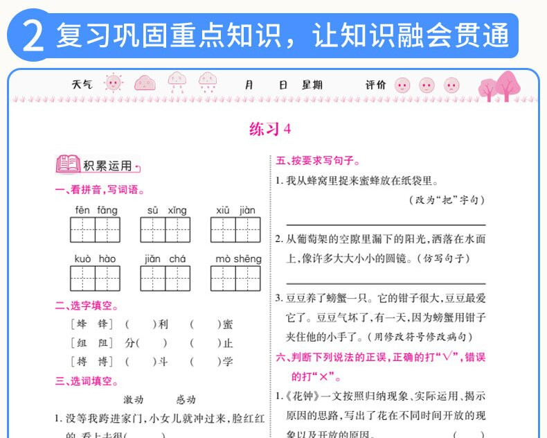 小学生暑假作业人教版 语数英三科，券后价15.8一册