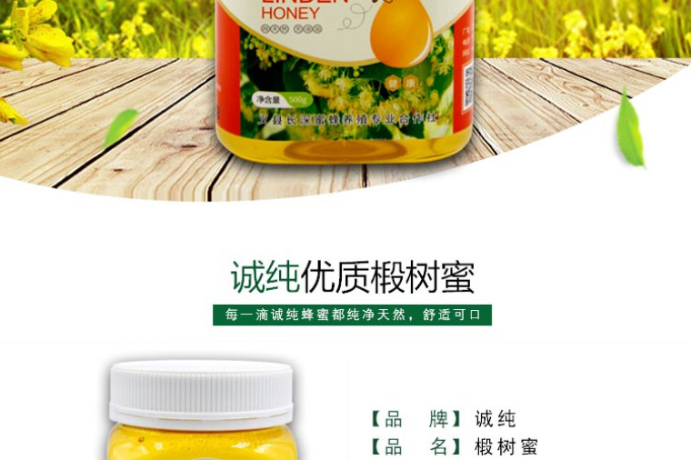 锦州馆]诚纯牌自产自销纯天然椴树蜜