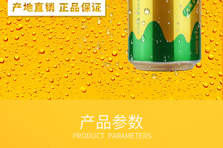 高原金农商    武威西凉姜饮姜啤 无酒精碳酸饮料  姜汁汽水姜饮品