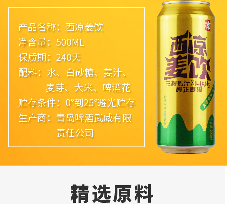  高原金农商 武威西凉姜饮姜啤 无酒精碳酸饮料  姜汁汽水姜饮品