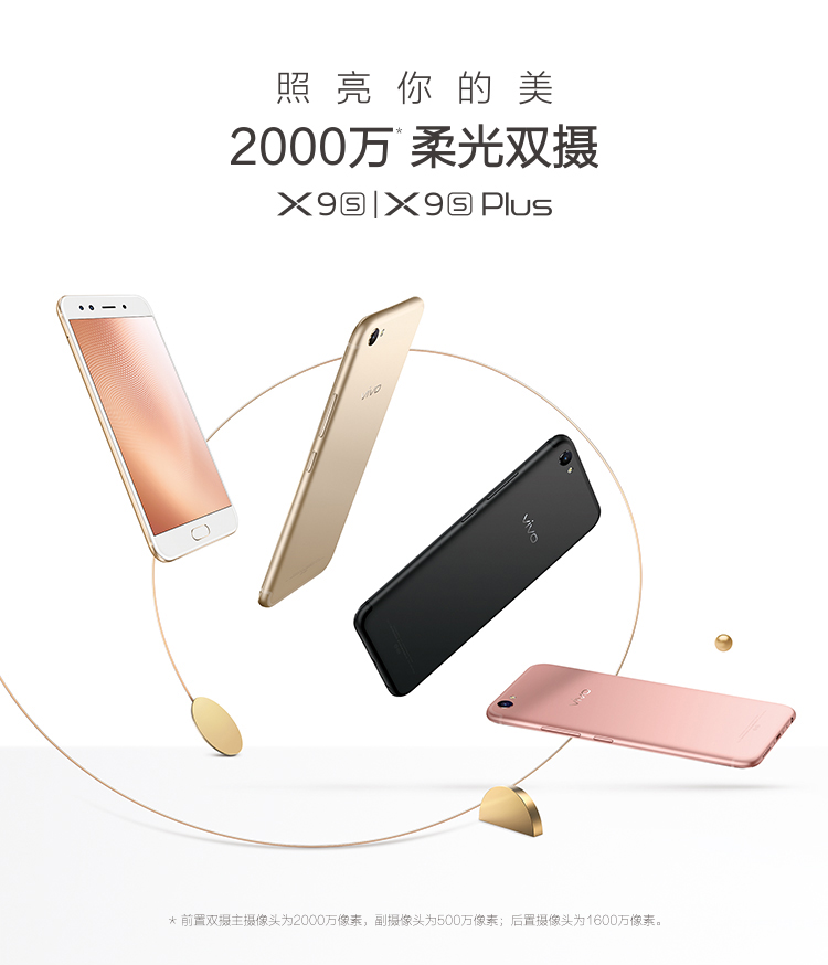 VIVO X9s 全网通 4GB+64GB 移动联通电信4G手机 双卡双待