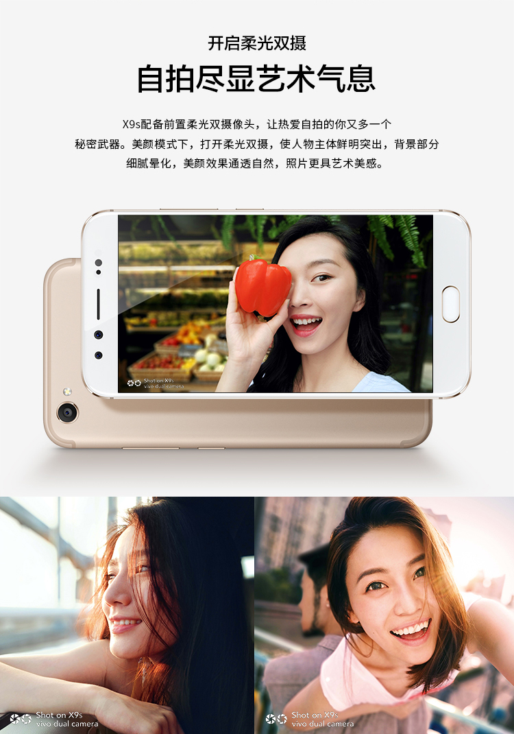 VIVO X9s 全网通 4GB+64GB 移动联通电信4G手机 双卡双待