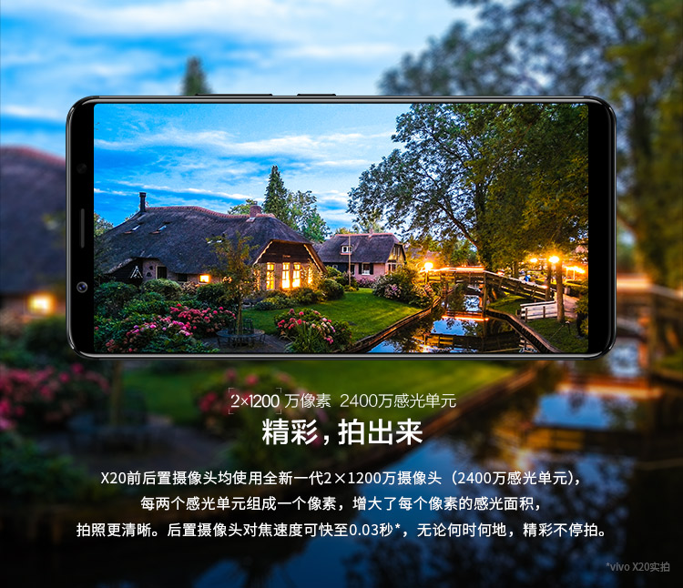 VIVO X20 全面屏双摄拍照手机 4GB+64GB  双卡双待