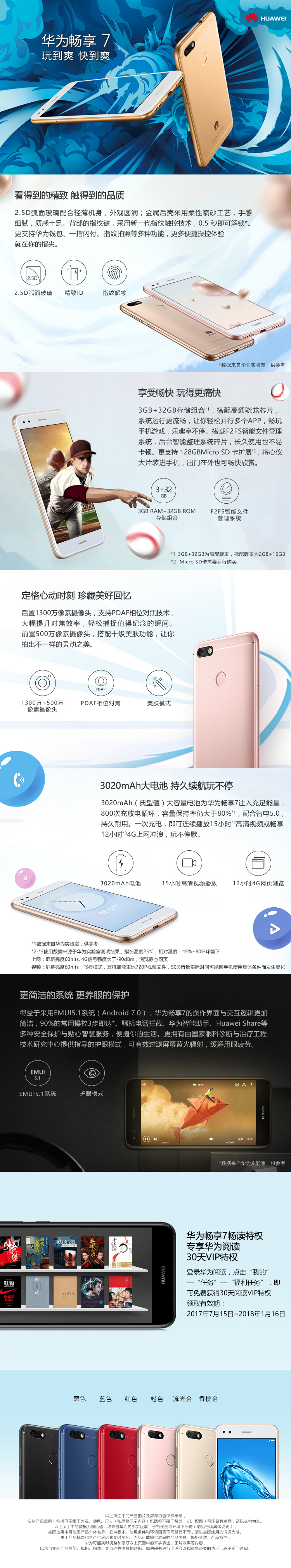 华为/HUAWEI 畅享7 3GB+32GB 移动4G+手机 双卡双待