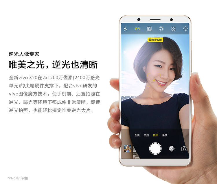 VIVO X20 全面屏双摄拍照手机 4GB+64GB  双卡双待