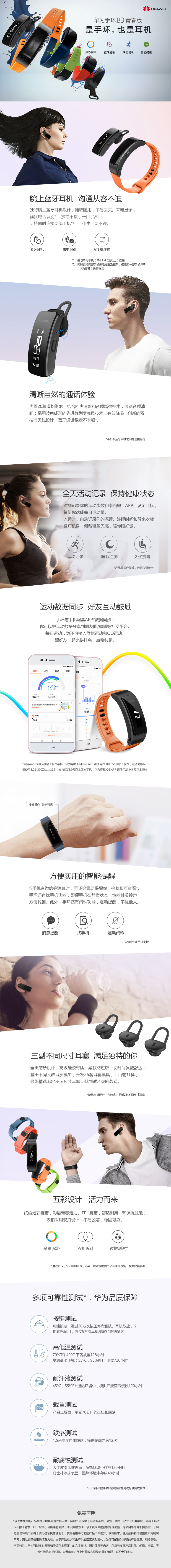 华为/HUAWEI 华为手环 B3 青春版 蓝牙耳机 智能手环 接电话 计步 卡路里 睡眠 闹钟 微