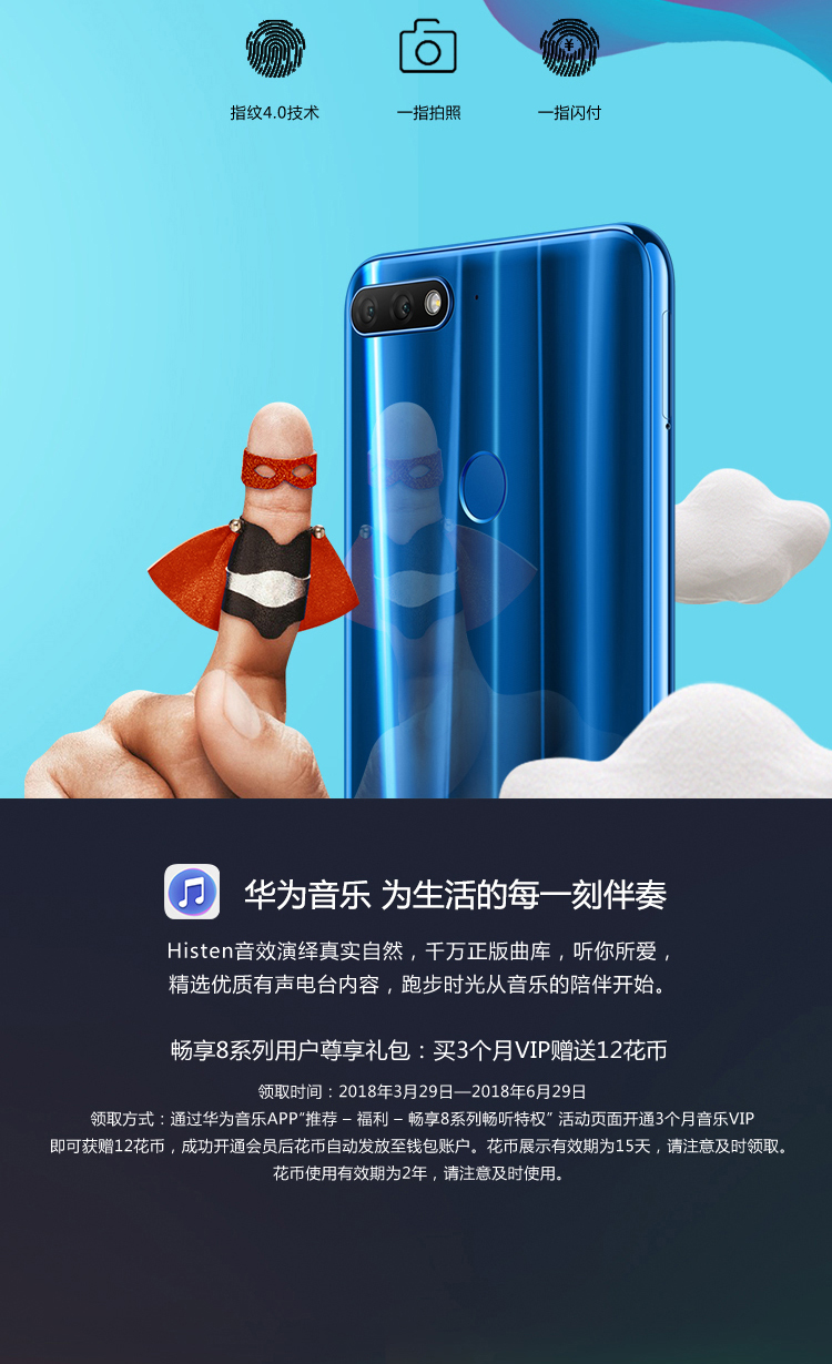 华为/HUAWEI 畅享8 全网通 3G+32G 双卡双待