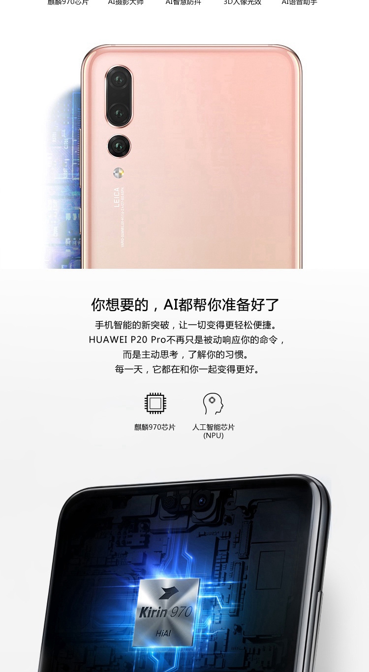 华为/HUAWEI P20 Pro 全面屏徕卡三摄 6GB+128GB 全网通