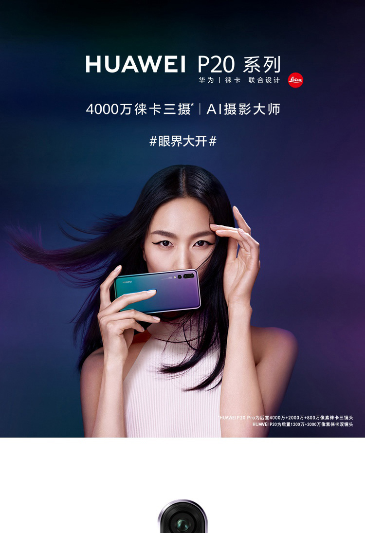 华为/HUAWEI P20 Pro 全面屏徕卡三摄 6GB+64GB 全网通