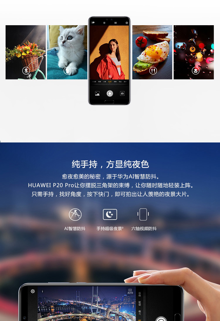 华为/HUAWEI P20 Pro 全面屏徕卡三摄 6GB+64GB 全网通