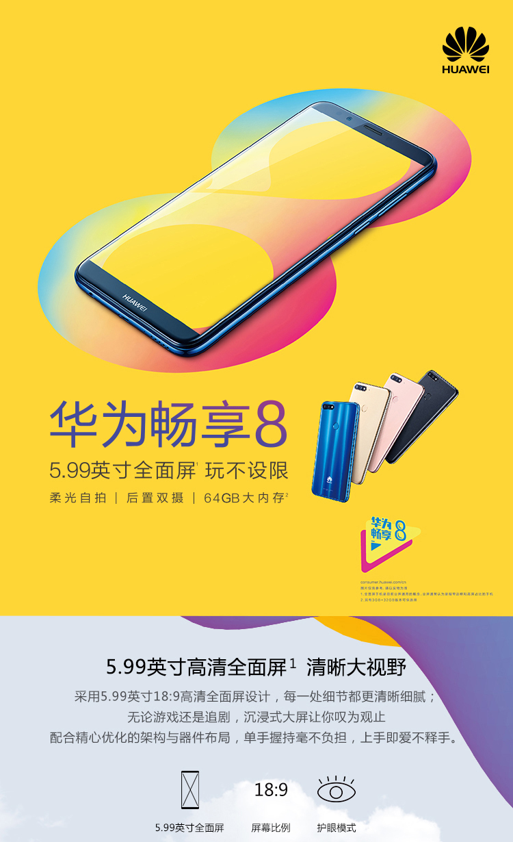 华为/HUAWEI 畅享8 全网通 3G+32G 双卡双待