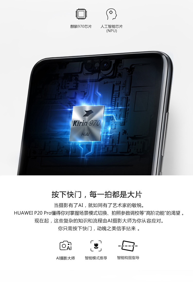 华为/HUAWEI P20 Pro 全面屏徕卡三摄 6GB+64GB 全网通