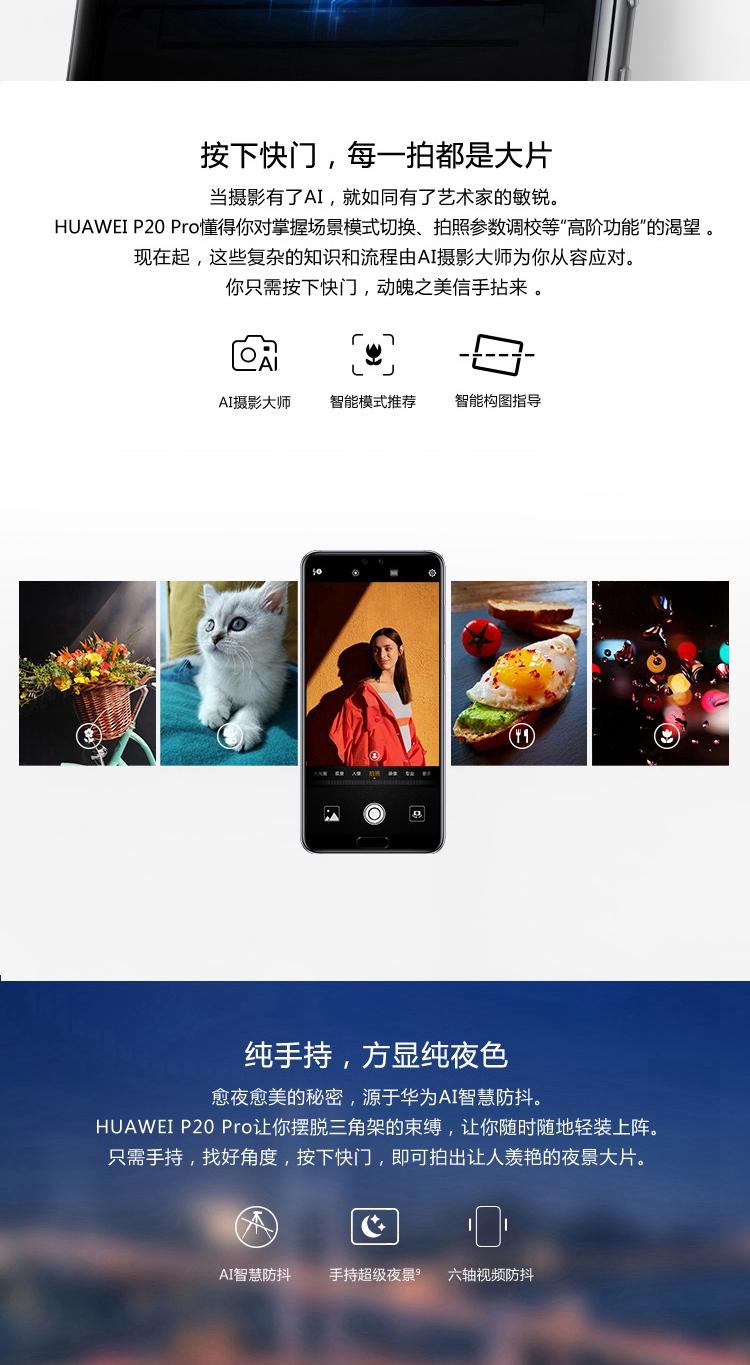 华为/HUAWEI P20 Pro 全面屏徕卡三摄 6GB+128GB 全网通