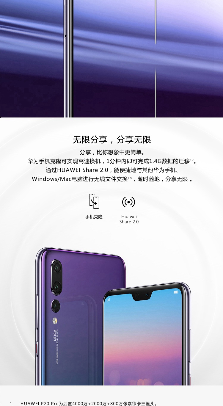 华为/HUAWEI P20 Pro 全面屏徕卡三摄 6GB+128GB 全网通