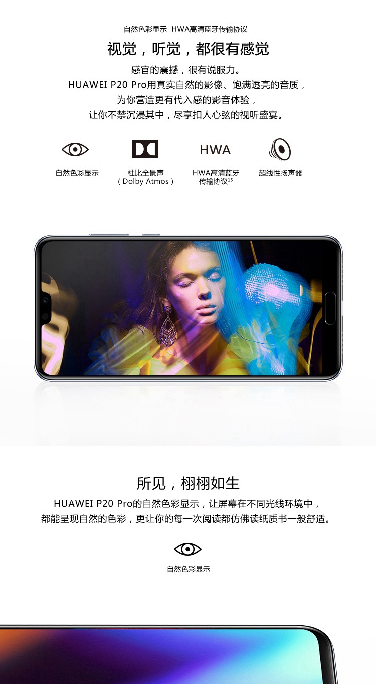 华为/HUAWEI P20 Pro 全面屏徕卡三摄 6GB+128GB 全网通