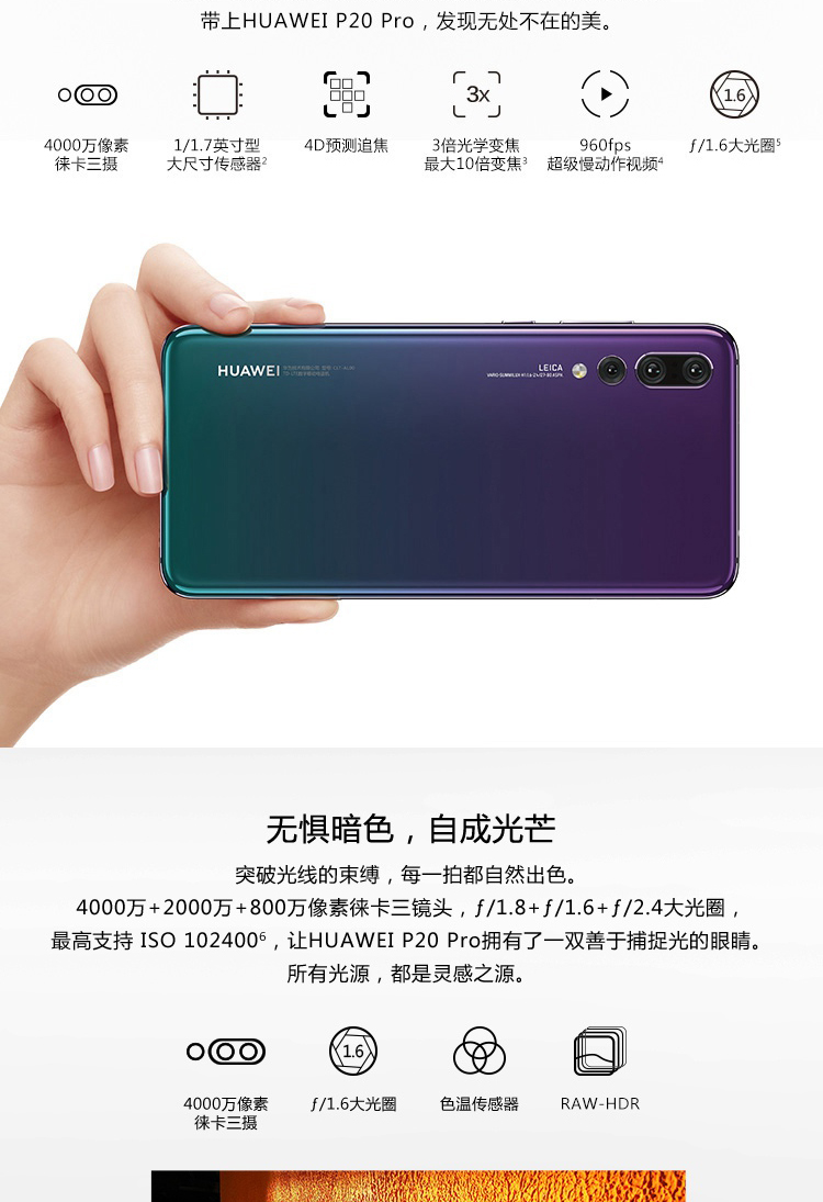 华为/HUAWEI P20 Pro 全面屏徕卡三摄 6GB+64GB 全网通