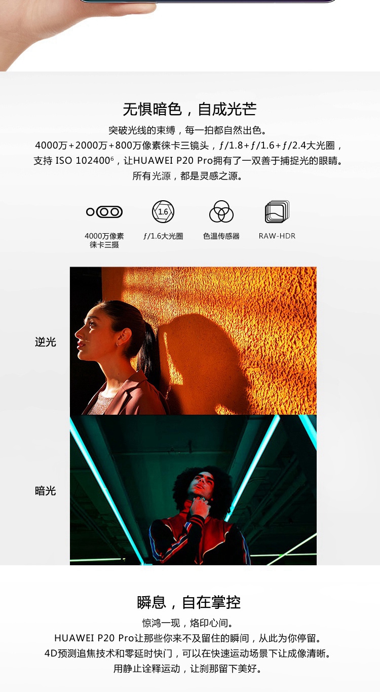 华为/HUAWEI P20 Pro 全面屏徕卡三摄 6GB+128GB 全网通