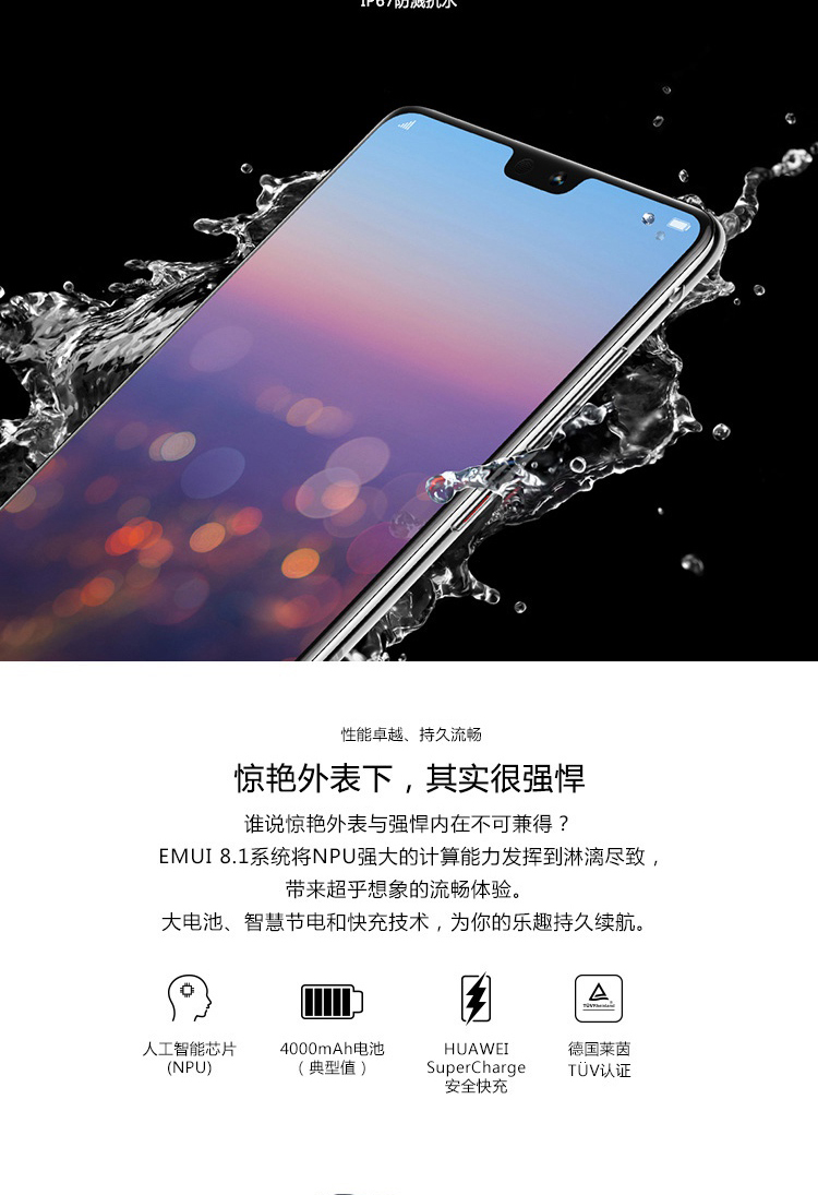 华为/HUAWEI P20 Pro 全面屏徕卡三摄 6GB+64GB 全网通