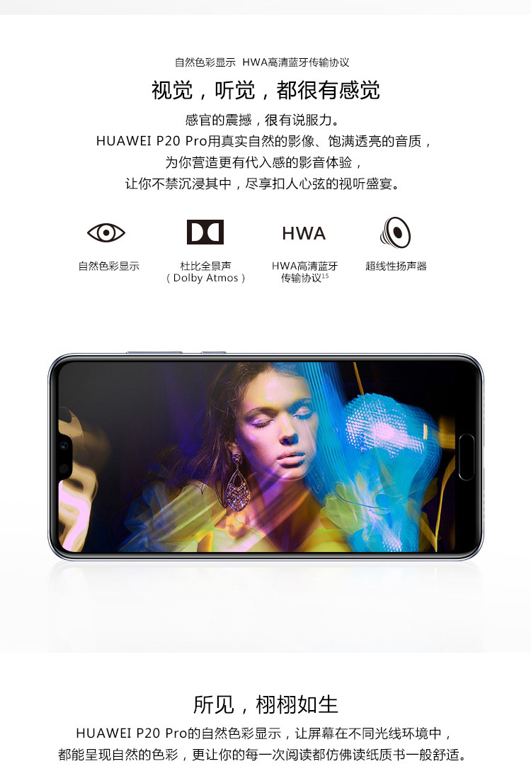 华为/HUAWEI P20 Pro 全面屏徕卡三摄 6GB+64GB 全网通