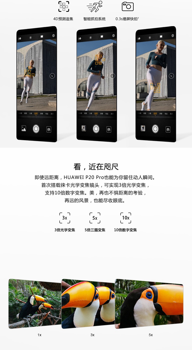 华为/HUAWEI P20 Pro 全面屏徕卡三摄 6GB+128GB 全网通